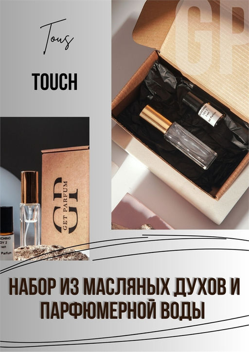 Touch / GET PARFUM 816