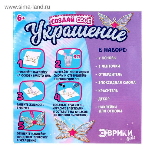 Набор для опытов с эпоксидной смолой Создай своё украшение: Пони, 2 основы