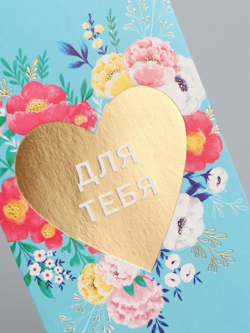 Цена за 10 шт. Конверт для денег Для тебя, сердце, 16,5 х 8 см