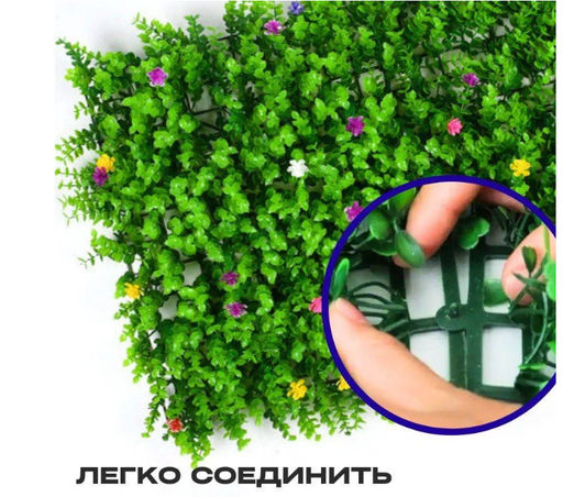 Искусственная трава на стену, коврик самшит в модулях, Газон искусственный 0.6х0.4м
