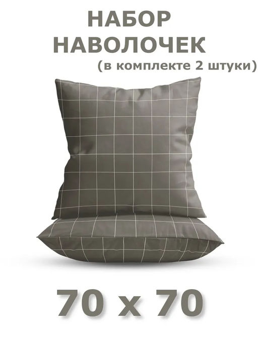 Набор наволочек 70х70 2шт Niteva Поплин 21297-2/70х70