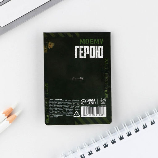 Значок с наклейками 23 февраля, 6.5?9 см