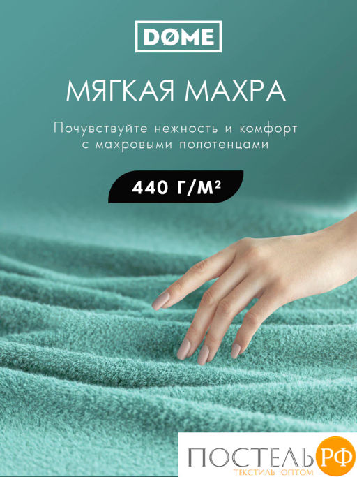 DOME ГАРМОНИКА мятн К-т Полотенец 30х50, 10 пр., 100% хл, 440 гр/м2  фото 2