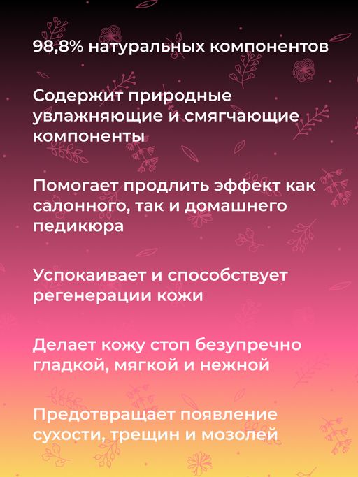 Крем для ног Увлажнение и мягкость после педикюра с Д-пантенолом и мочевиной - Siberina фото 9