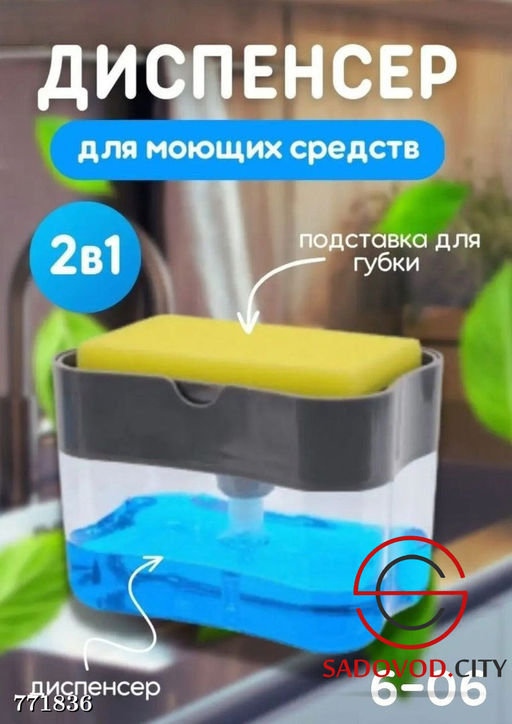 Диспенсер для моющих средств