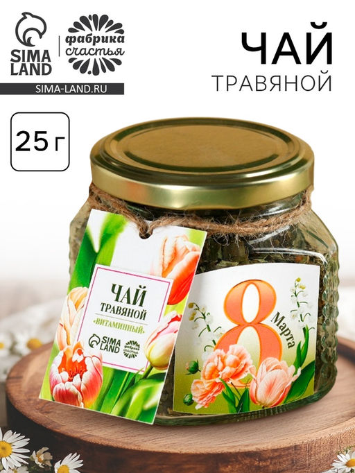Чай травяной в стеклянной банке 8 Марта, 25 г