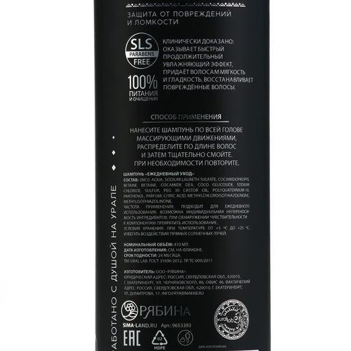 Шампунь для волос, увлажнение, питание, насыщение и защита от повреждений, 410 мл, BASIC LINE by URAL LAB
