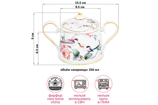 Сахарница 250 мл 15,5*9,5*9 см Певчие птички NEW BONE CHINA - Elan gallery фото 2