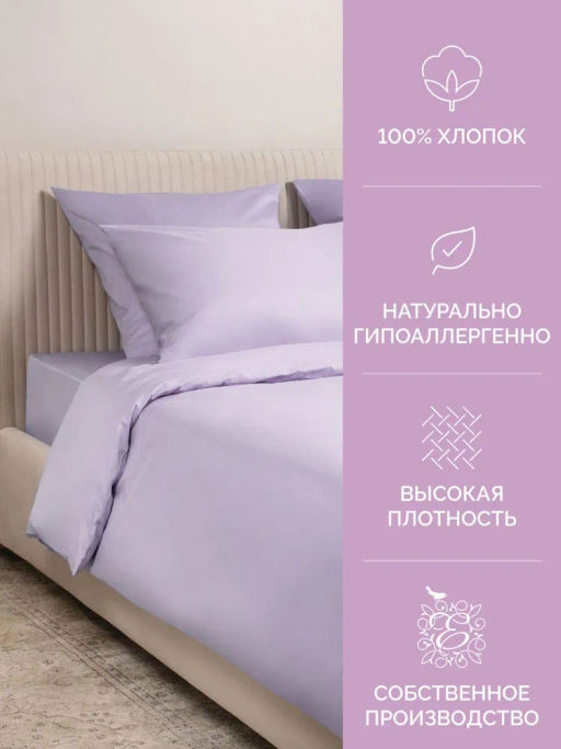Постельное белье Моноспейс Семейный (2 пододеяльника) + 4 наволочки, сиреневый