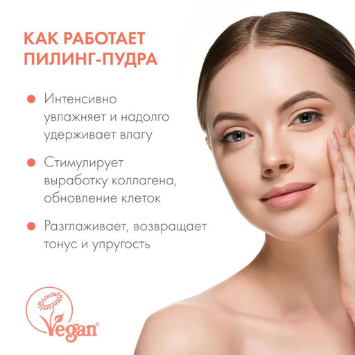 Пилинг-пудра Обновляющая, 35 г / Oblepikha C-BERRICA / Natura Siberica  фото 6