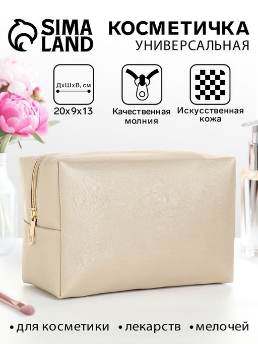 Косметичка женская на молнии, объёмная, золотой