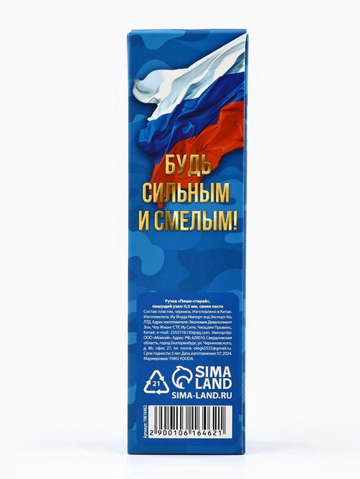 Цена за 10 шт. Ручка пиши-стирай, пластик, с колпачком С 23 февраля!, синяя паста, 0.5 мм - Artfox фото 5