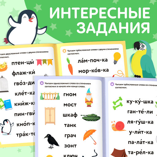 Книга Учимся читать слова, 24 стр. - Буква-Ленд фото 4