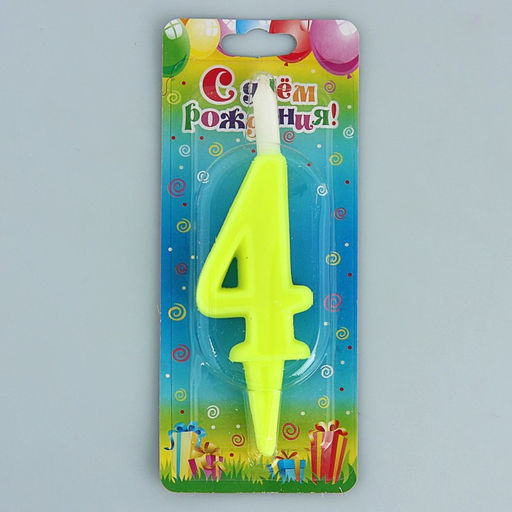 Свеча для торта цифра «Классика», 9.7 см, цифра 4 жёлтая