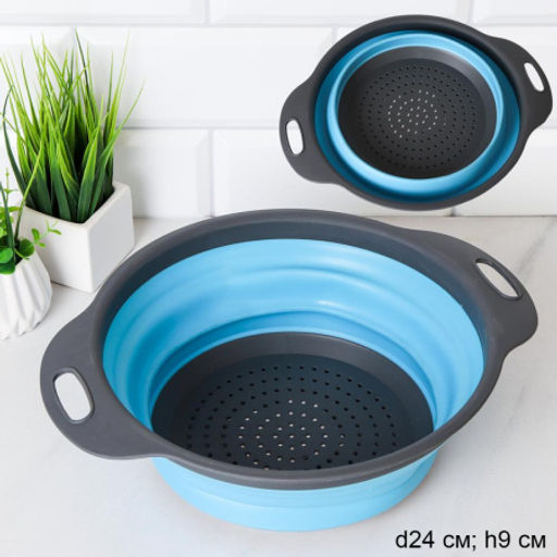 Дуршлаг складной 24см / GJ-548 /уп 60/