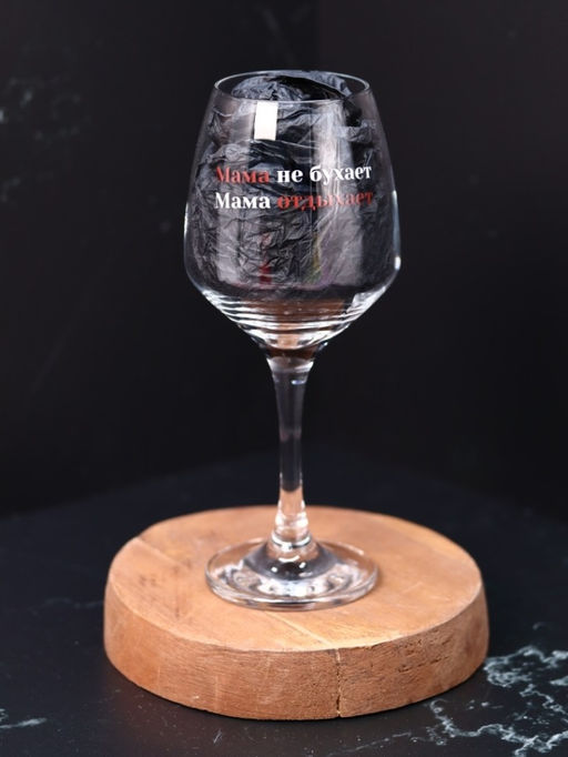 Бокал для вина Oh vine! Мама не бухает, мама отдыхает, 400мл  фото 3