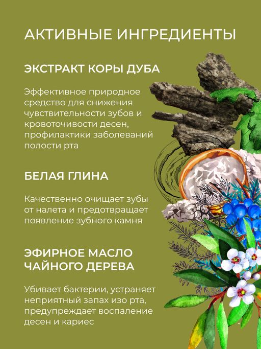 Зубной эко-порошок Укрепляющий - Siberina фото 7