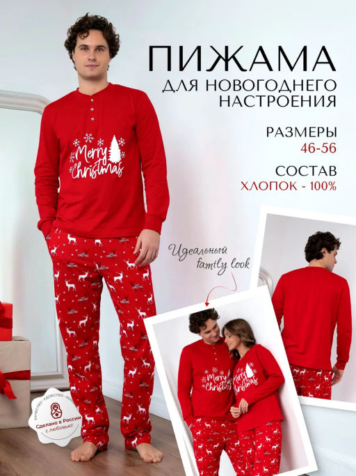 Комплект новогодняя пижама из 100% хлопка BINITA