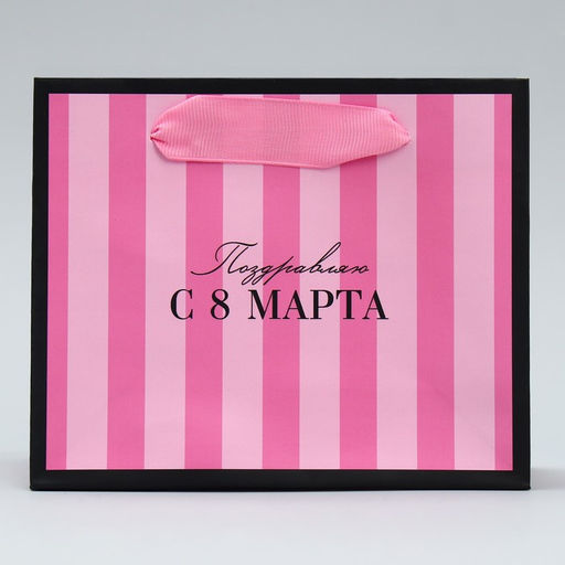 Цена за 3 шт. Пакет подарочный ламинированный, упаковка, С 8 марта, S 12?15?5.5 см