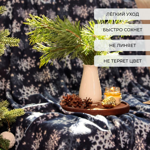 Плед флисовый новогодний «Экономь и Я. Снегопад», 150×130 см