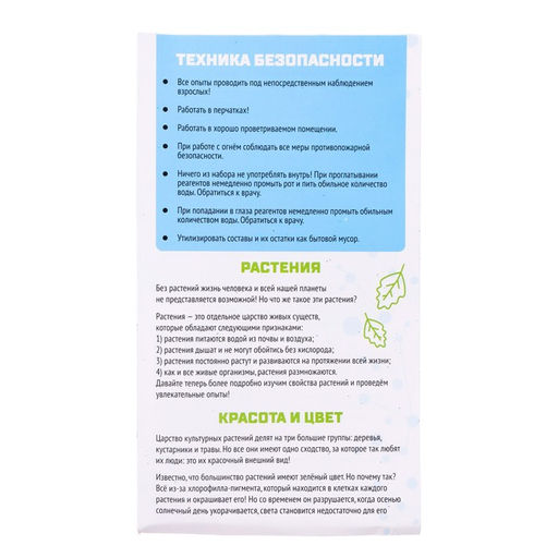 Набор для опытов Наука внутри растений, в пакете - Simaland фото 5