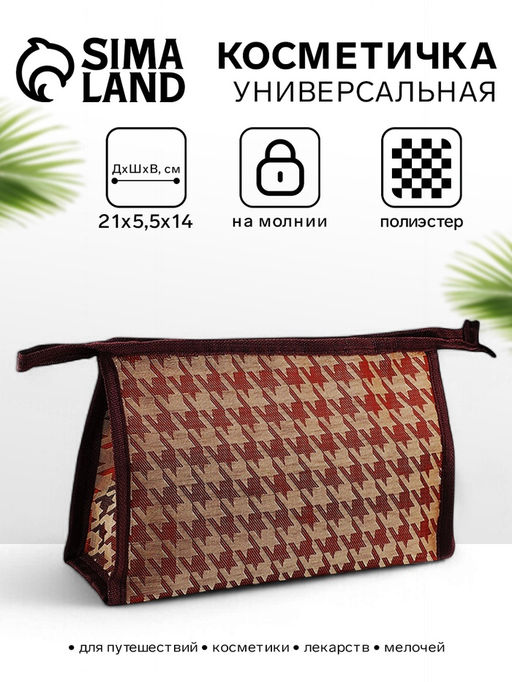 Цена за 2 шт. Косметичка на молнии, треугольная, с паттерном, бежевая/коричневая