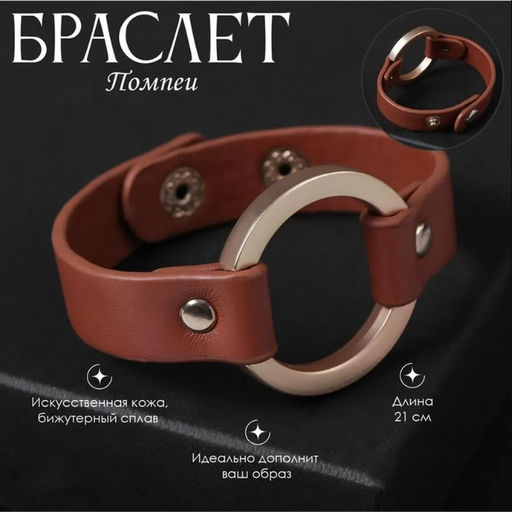 Браслет кожа Помпеи заклёпки, цвет коричневый в золоте, 21 см - Queen fair фото 4