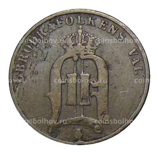 Монета 2 эре 1891 года Швеция