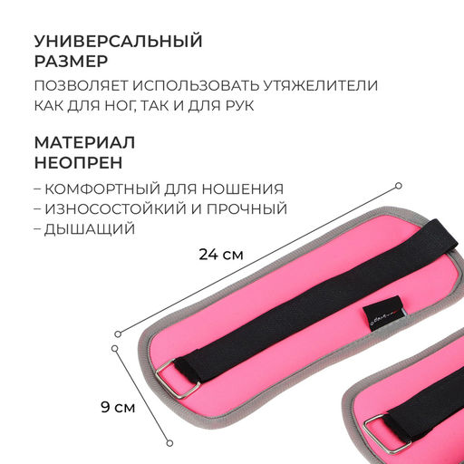 Утяжелители неопреновые ONLYTOP, 2 шт. × 0.25 кг, цвет розовый