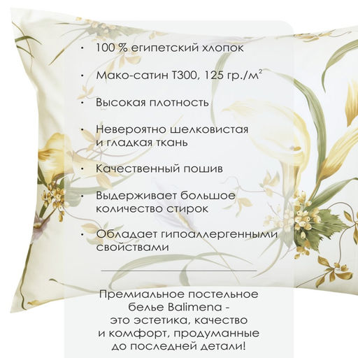 Комплект наволочек 2 шт. Этерна - Balimena фото 4