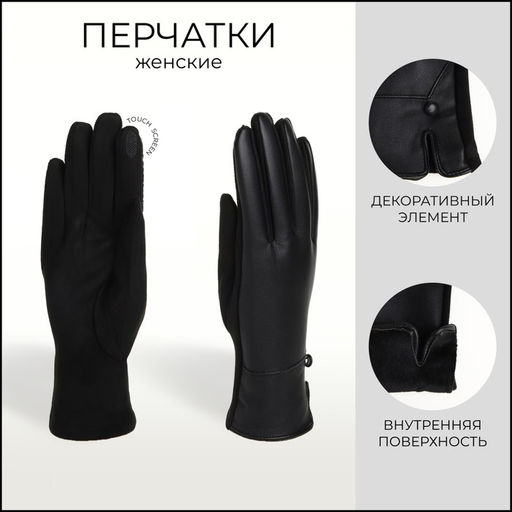 Перчатки женские, безразмерные, без утеплителя, чёрные