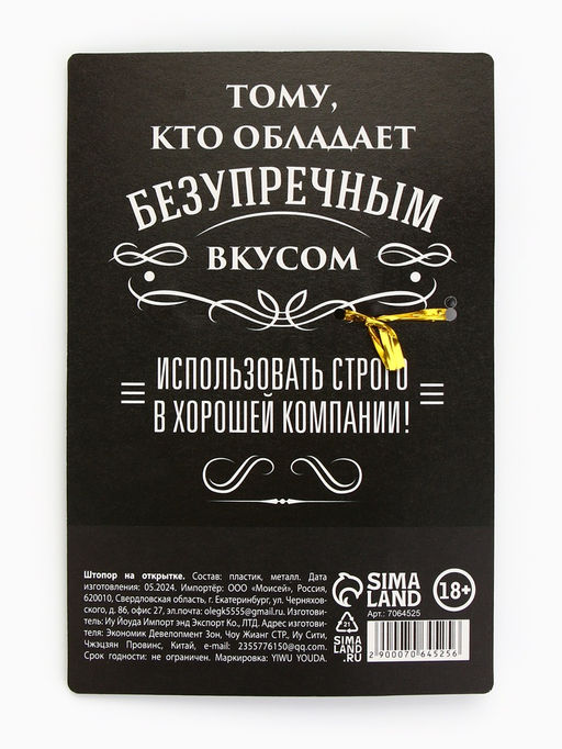 Цена за 2 шт. Штопор на открытке Джентльмен 10 х 15 см - Дорого внимание фото 7