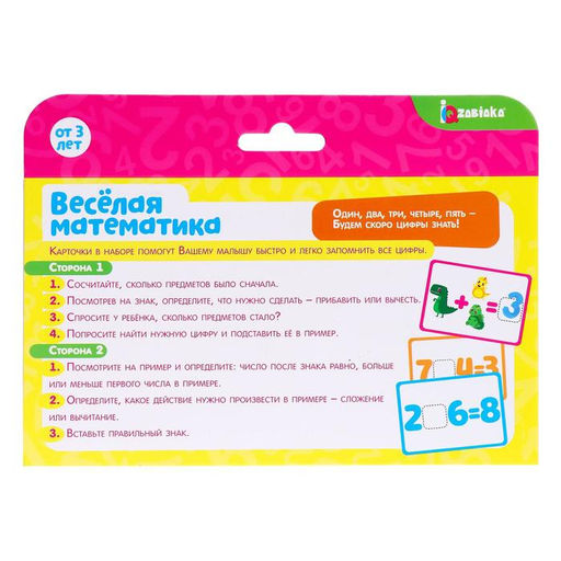 Обучающий набор: цифры на магнитах с карточками Весёлая математика, карточки с заданиями, по методике Монтессори - Iq-zabiaka фото 6