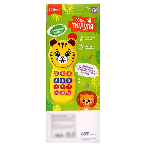 Музыкальный телефон детский «Тигруля», звук, свет