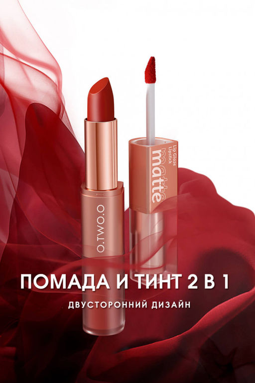 SC036-08 O.TWO.O Матовая губная помада и вельветовый тинт 2в1 2.5 g. x 4 g.  фото 2