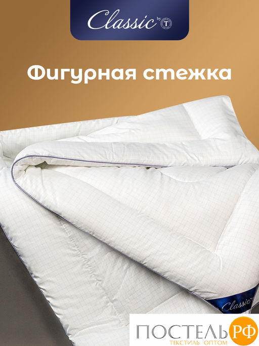 CLASSIC by T АНТИСТРЕСС бел Одеяло 200х210, 1предмет, полиэф.вол./микрофибра фото 5