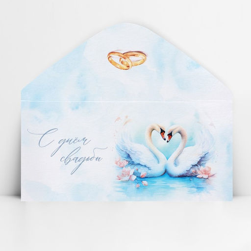 Цена за 10 шт. Конверт для денег «С днём свадьбы», 16.5×8 см
