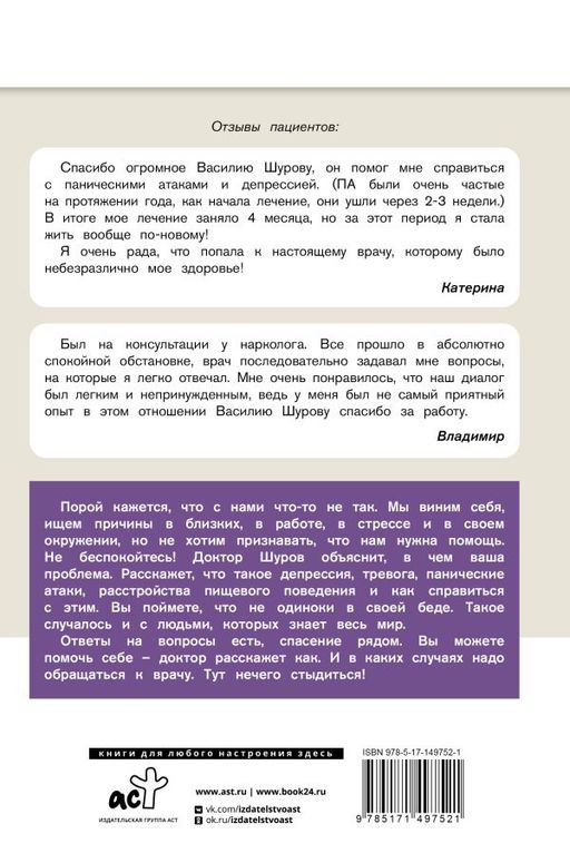 Успокойся и слушай доктора