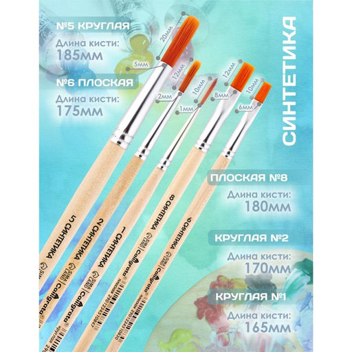 Набор кистей для рисования, синтетика, 5 штук: №: 1, 2, 5 (круглые), № 5, 8 (плоские), Calligrata, круглые, плоские, деревянная ручка, в пакете