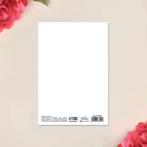 Цена за 10 шт. Открытка средняя Мы вместе, 12 х 18 см - Дарите счастье фото 2