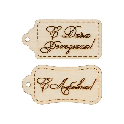 Заготовка для декорирования Mr. Carving ВД-709 Набор бирок фанера 0.3 см №2 С Юбилеем! (5х2,5см)  фото 4