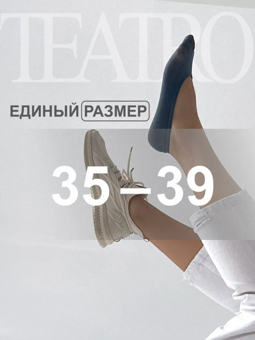 Подследники с силиконовой вставкой 3 пары - Teatro фото 16