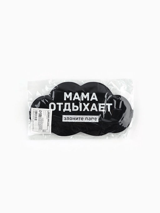 Маска для сна «Мама отдыхает», 19.5×9.5 см