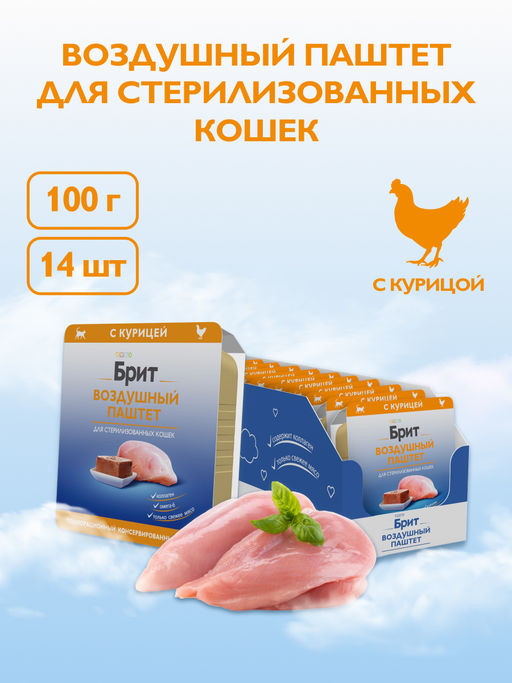 Воздушный паштет с курицей для стерилизованных кошек 5060948