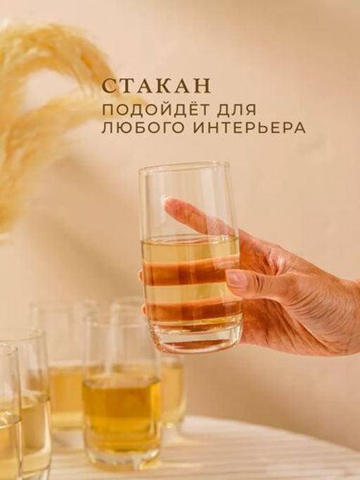 Стакан Luminarc Французский Ресторан 330мл высокий арт.O0286 /LUMINARC/  фото 7