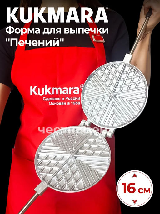 Форма для выпечки печений (Кукмор) ф02 - Kukmara фото 4