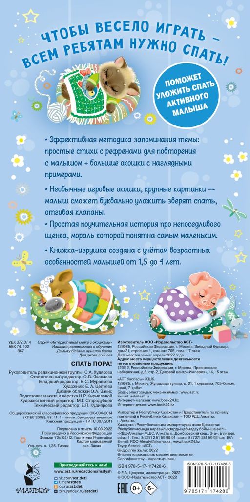 Спать пора! Книга с окошками, которая поможет уложить малыша спать