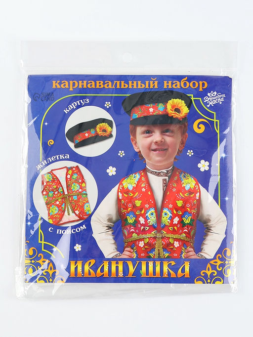 Русско-народная жилетка «Иванушка» жилетка, пояс, картуз