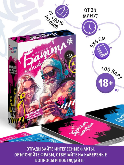 Настольная игра Баттл полов, новогодняя, 100 карт, 18+