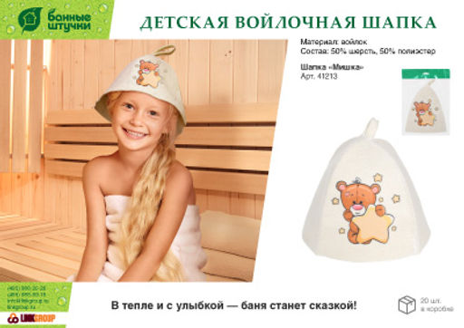 Шапка детская Мишка - Банные штучки фото 3